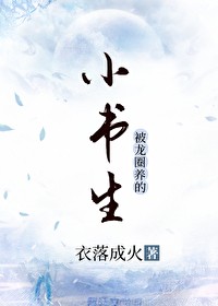 藏我春莺