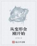 穿书后我和师叔修为共享了