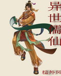 反派师尊拯救哈士奇